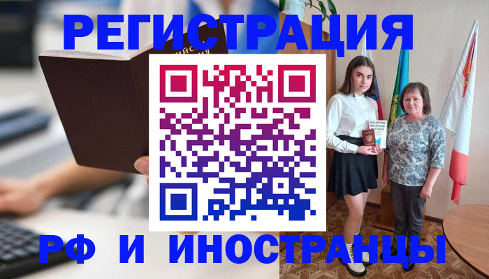 прописка для работы в Армавире